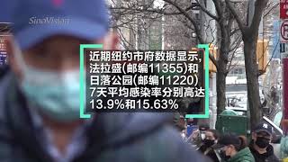 《美國中文網》紐約華人區感染率破15%