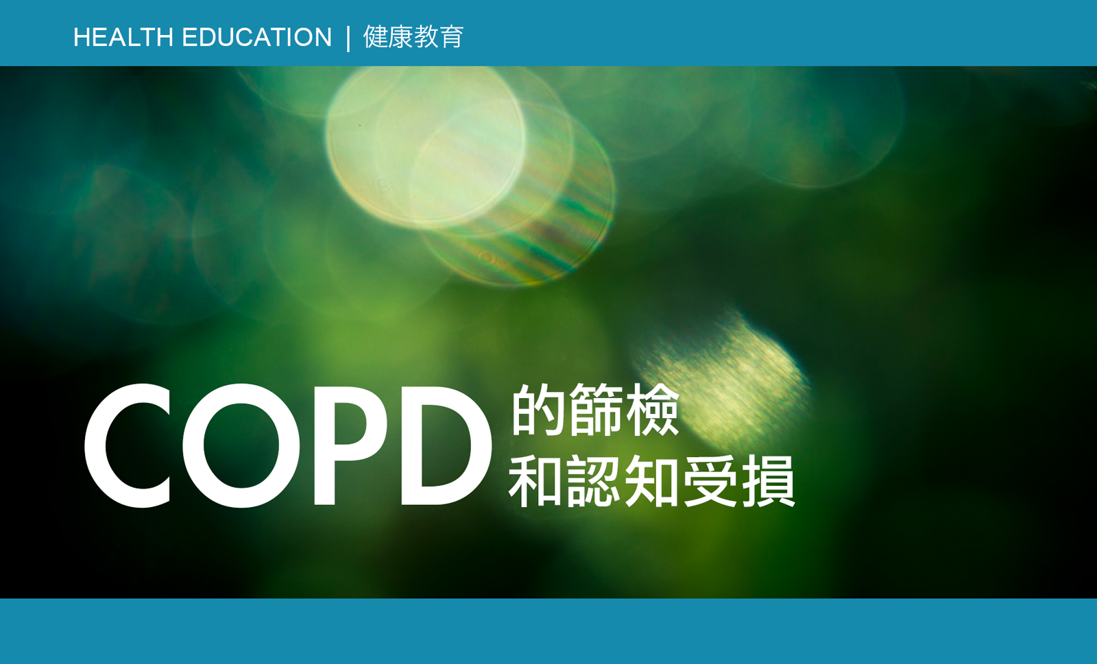 CAIPA Health Article - Screening and Cognitive Impairment in COPD