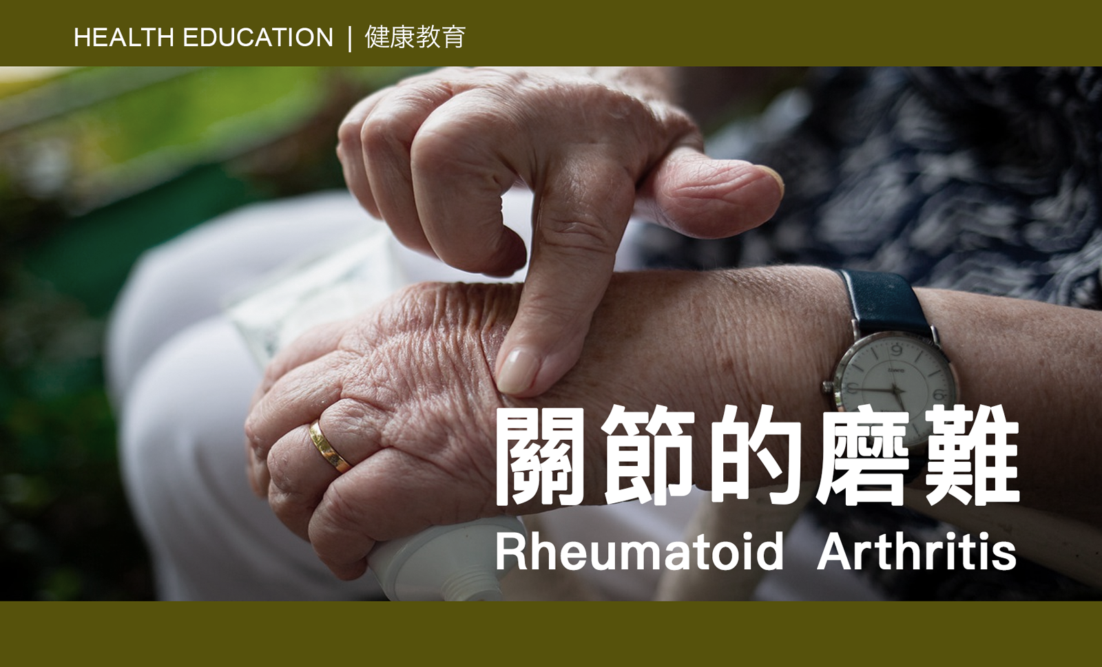 CAIPA Health Article | Rheumatoid Arthritis 關節的磨難