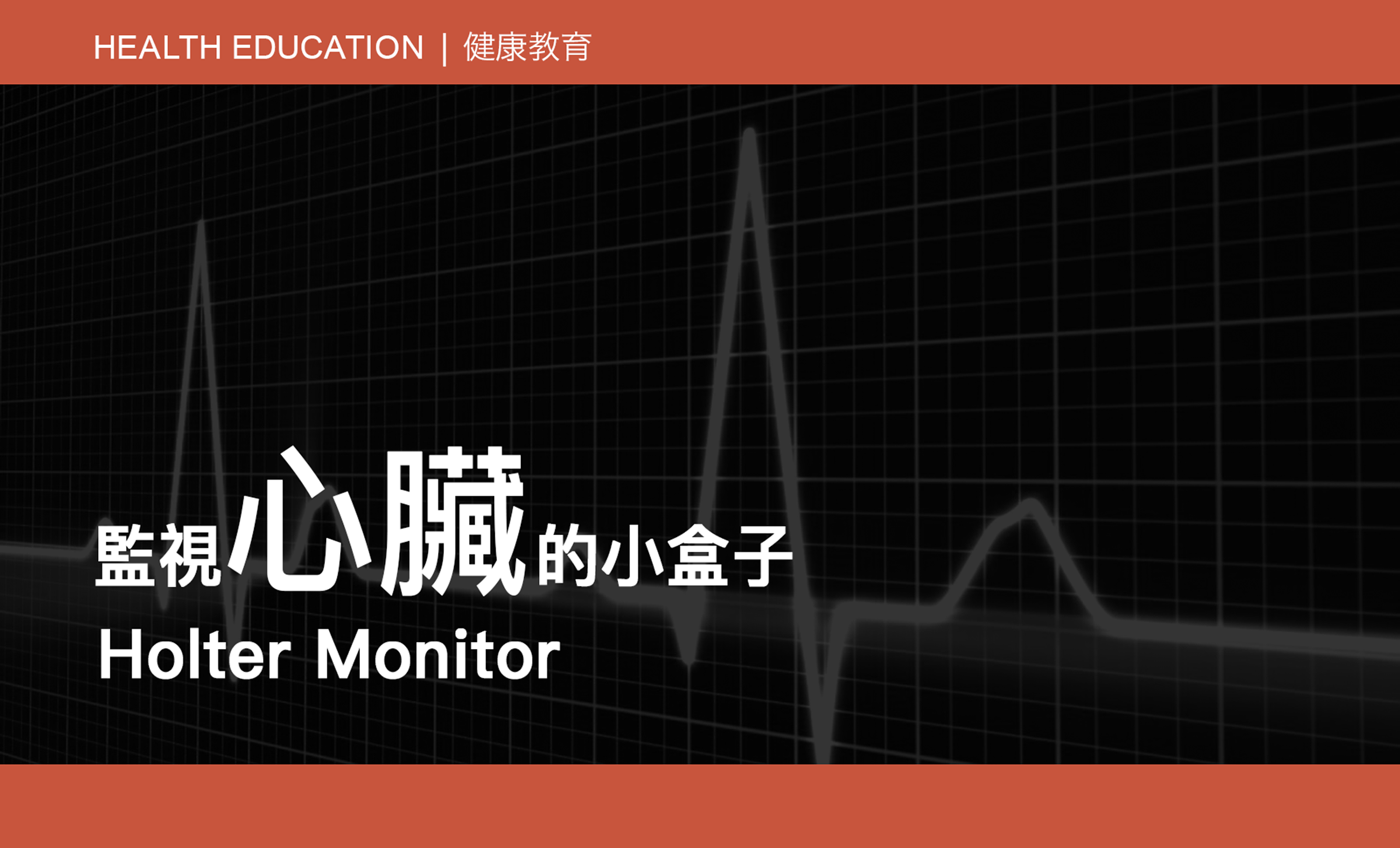 CAIPA Health Article - Holter Monitor