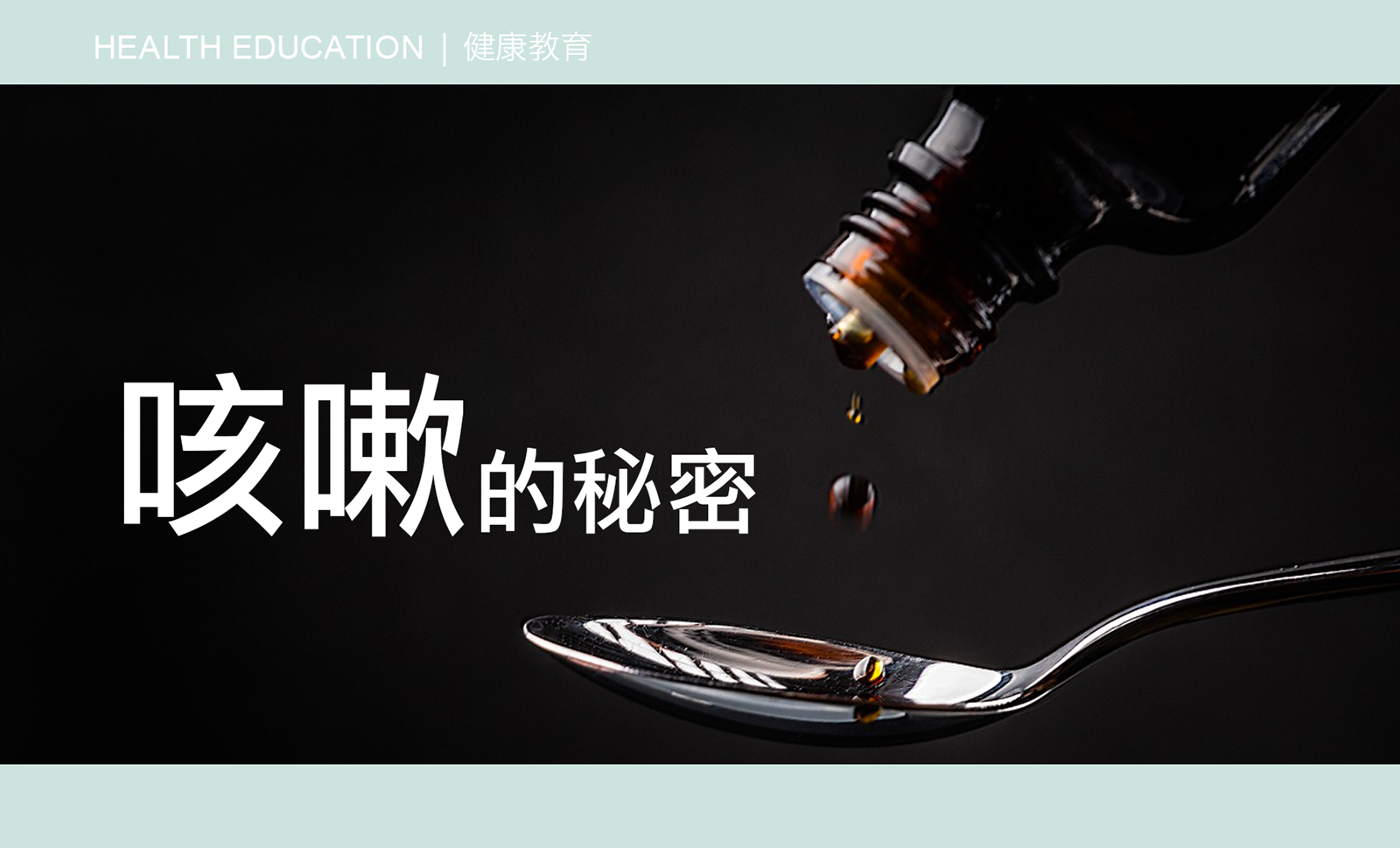 CAIPA Health Article - The Secrets of Coughing