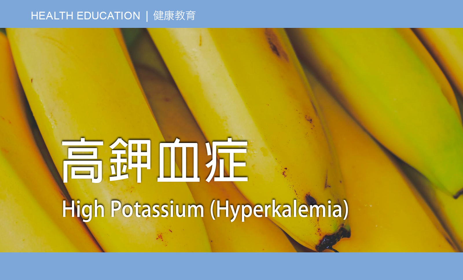 CAIPA Health Article - Hyperkalemia