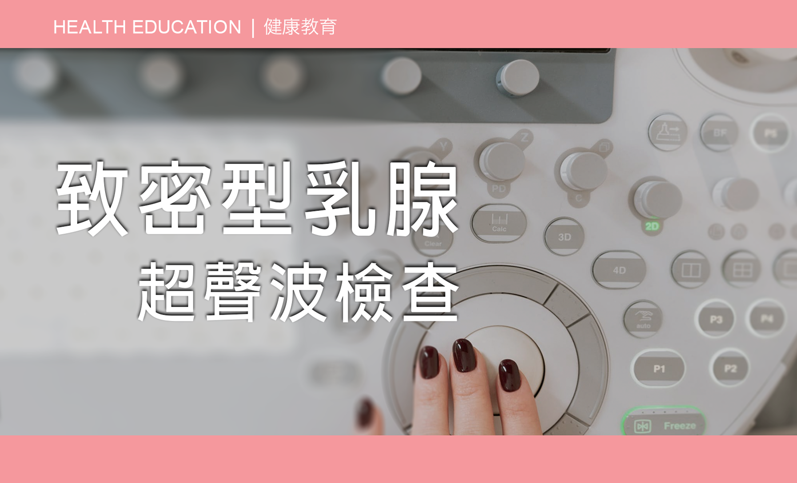 CAIPA Health Article - Ultrasound Examination for Dense Breasts