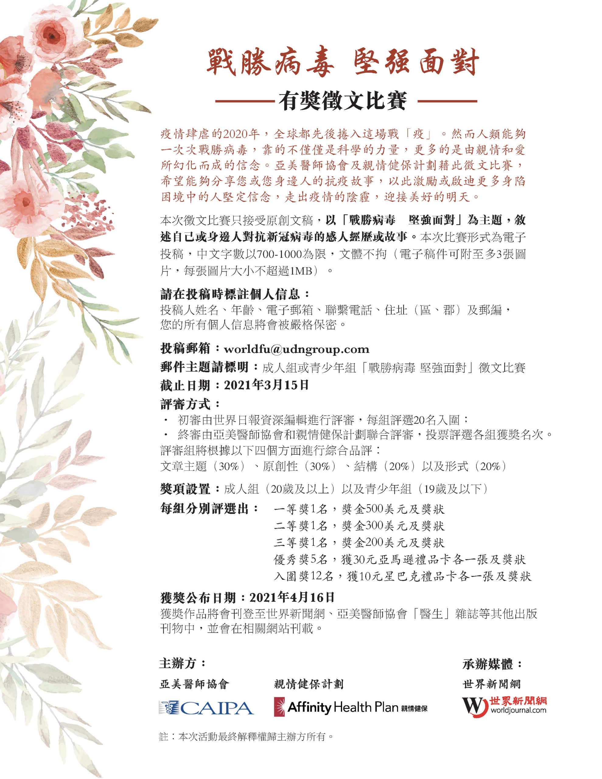 CAIPA - Chinese Essay Writing Contest