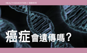 Health Education - Genetic