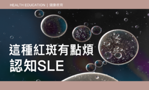 Health Education - SLE