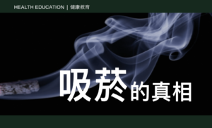 Health Education - Cigarette