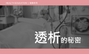Health Education - Dialysis