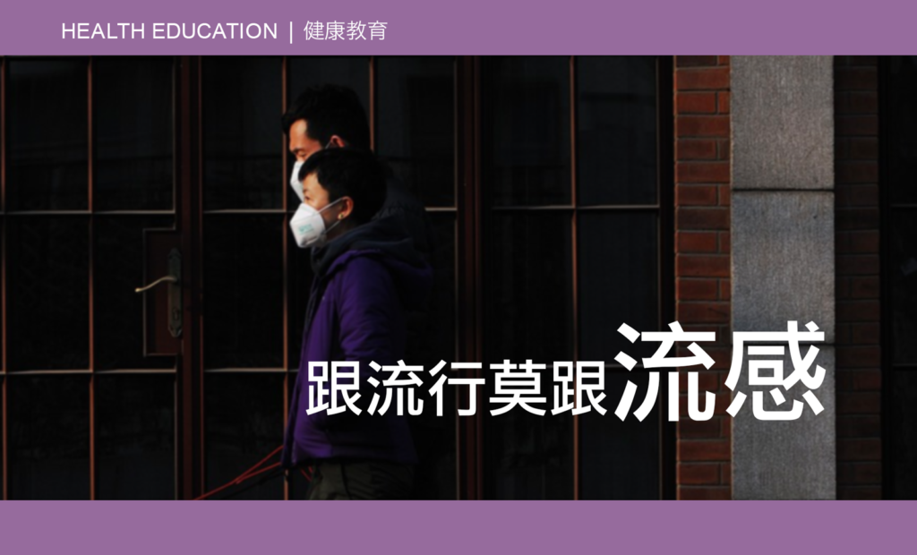 Health Education - H1N1