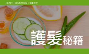 Health Education - Hair Care