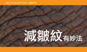 Health Education - Wrinkle