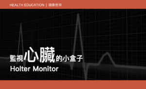 Health Education - Holter Moniter