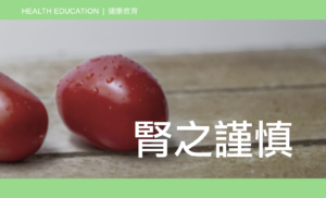 Health Education - Kidney