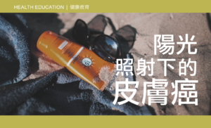 Health Education - Sun screen