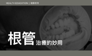 Health Education - Teethroot