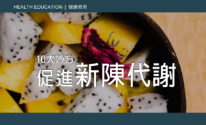 Health Education - 10 Tips