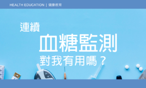 Health Education - Glucose Monitor
