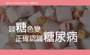 Health Education - Recognize Diabeties
