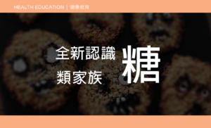 Health Education - Sugar Differences