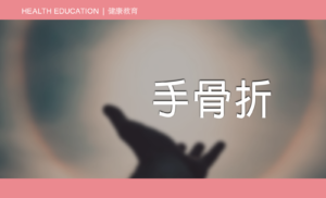 Health Education - Fracture