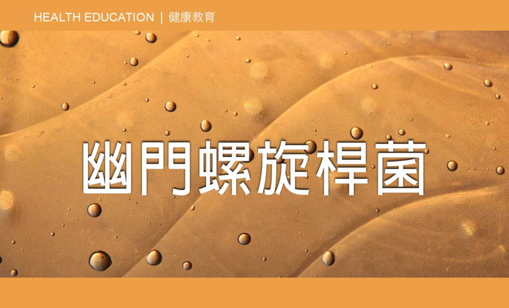 Health Education - H.Pylori