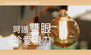 Health Education - Eye Care