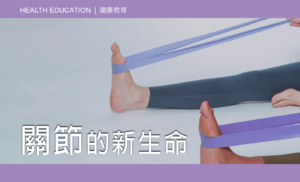 Health Education - Joints