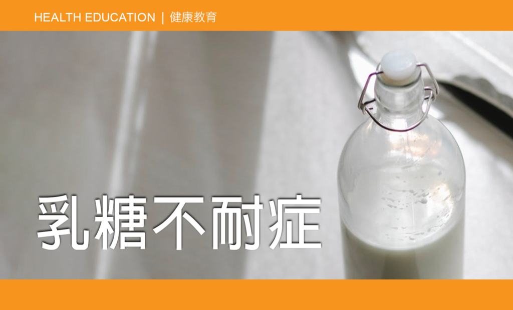 Health Education - Lactose