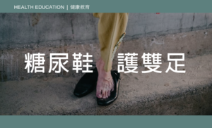 Health Education - Shoes