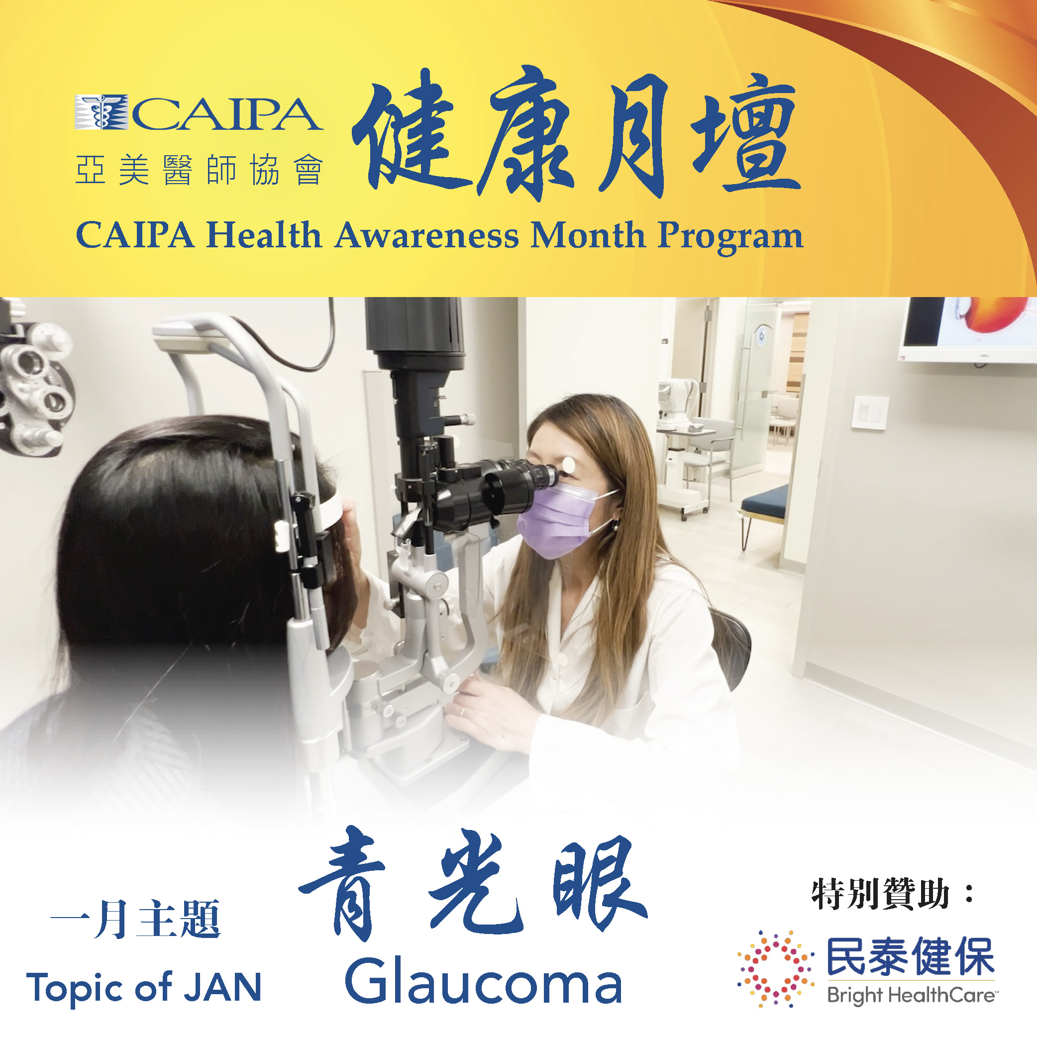 CHAMP - January Topic Glaucoma