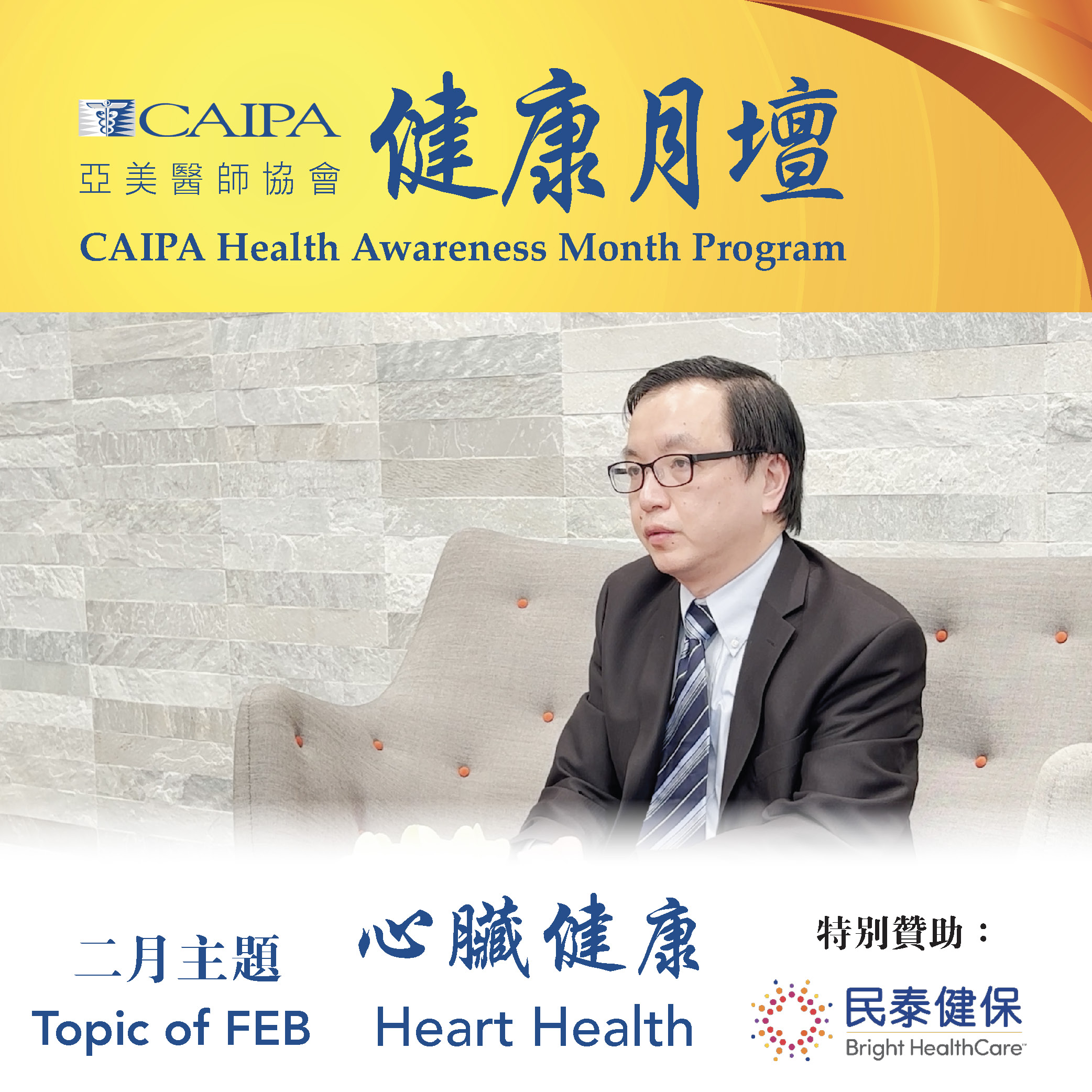 CHAMP - Feb Topic Heart Health