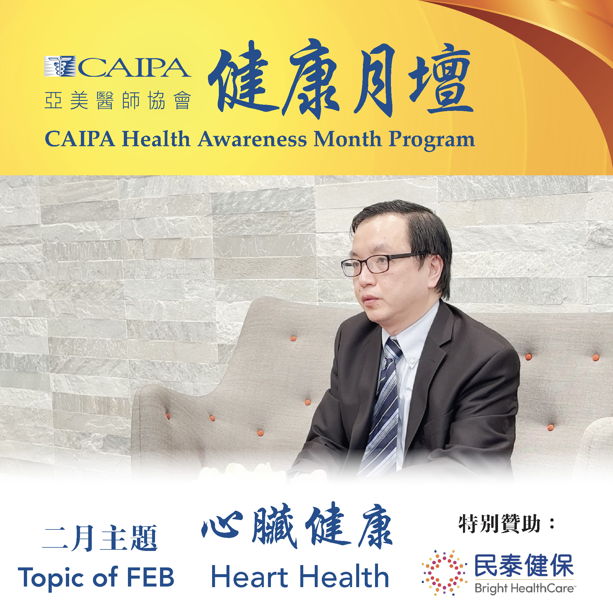 CHAMP - February Topic Heart Health