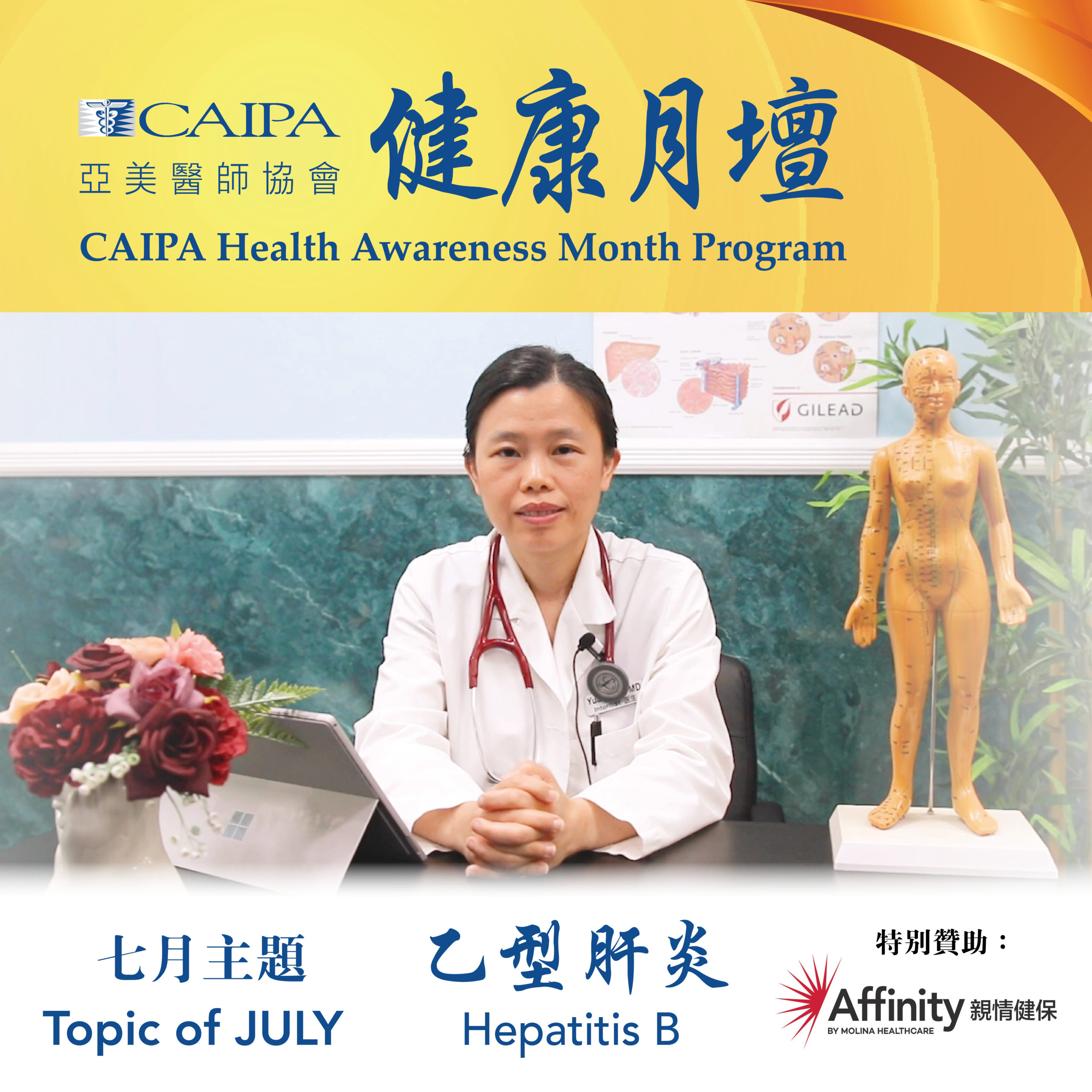 CHAMP 健康月壇 | June Hepatitis B
