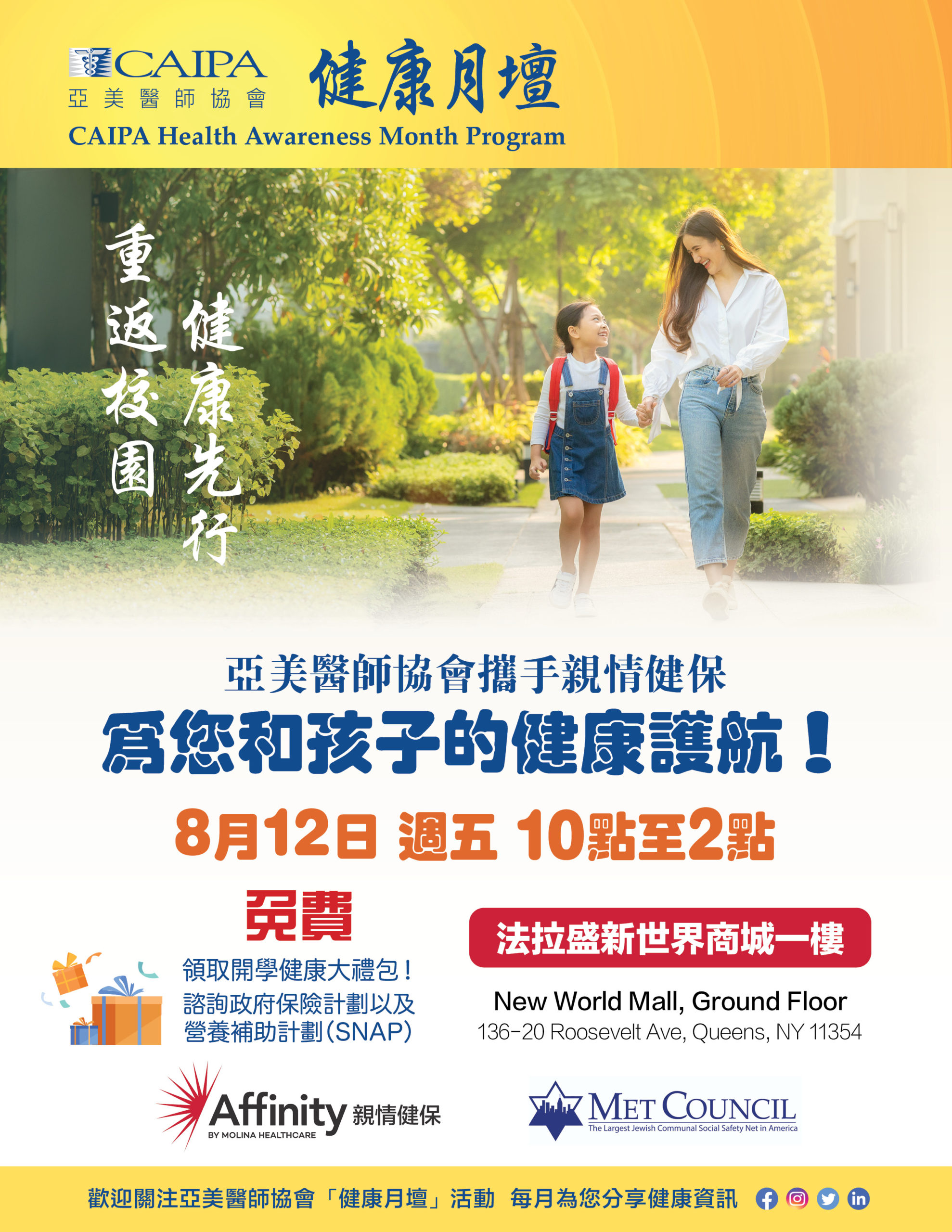 Back to School Event