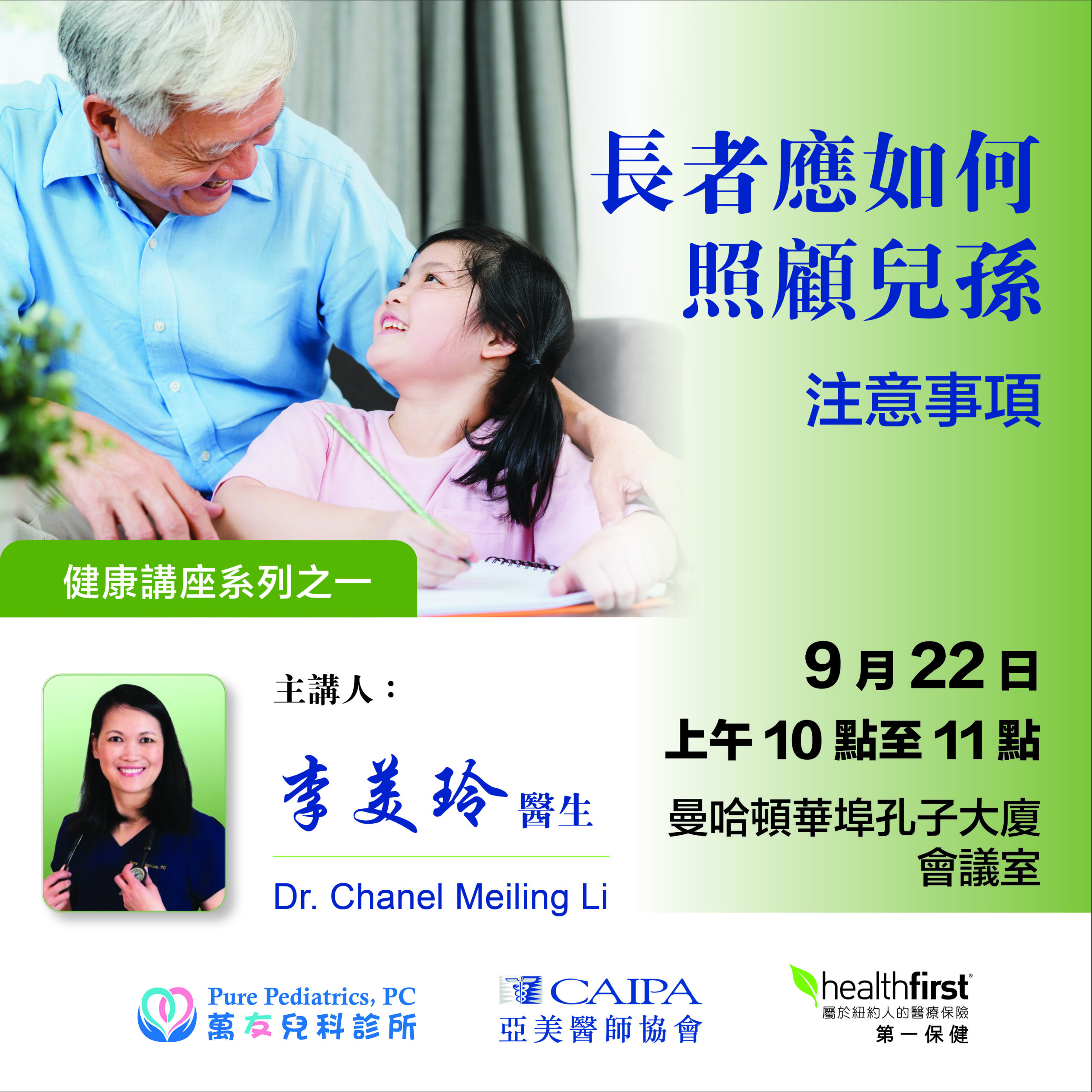 CAIPA and Healthfirst Health Seminar 9/22