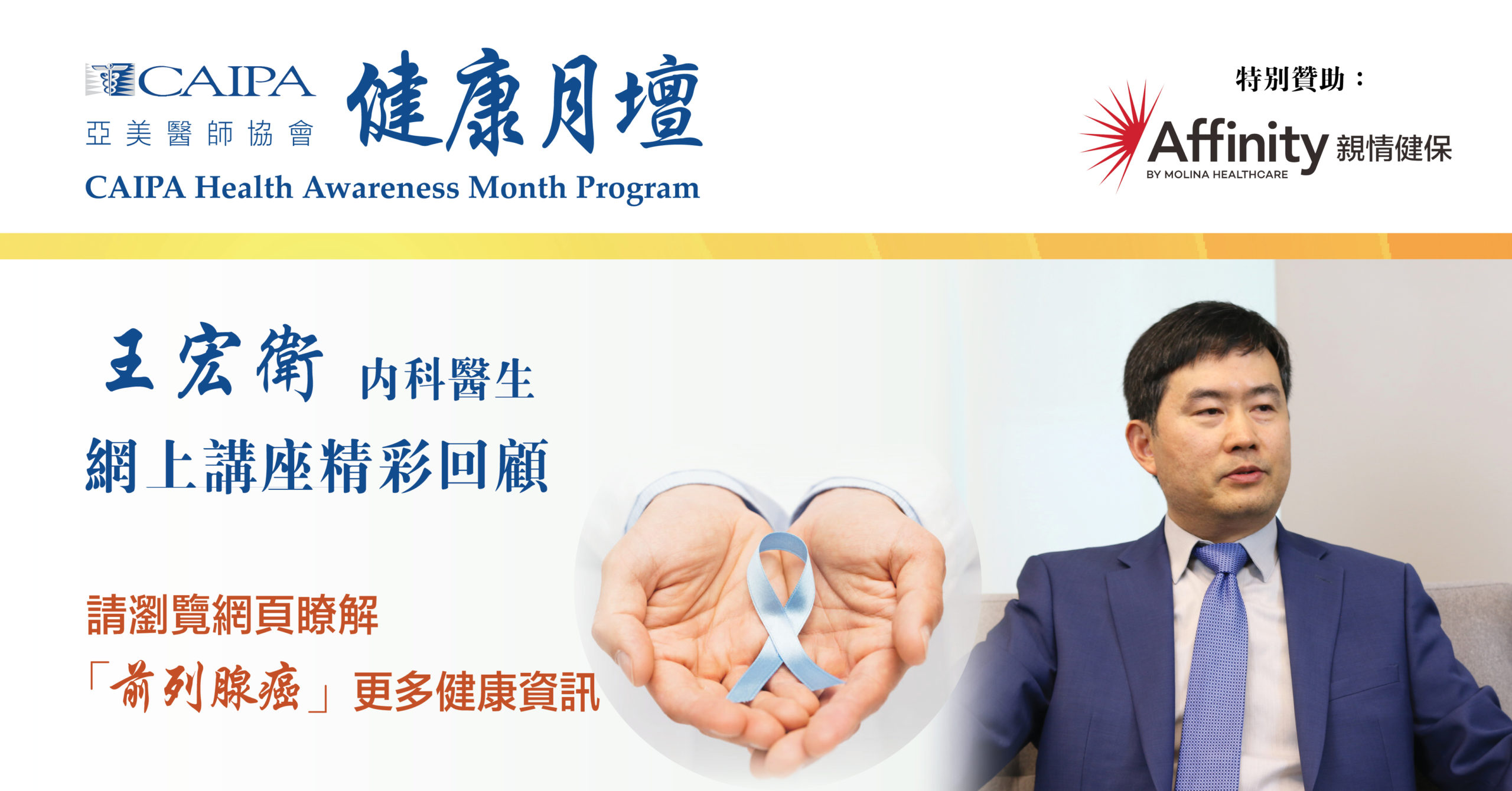 Zoom Seminar Recording on Prostate Cancer - Dr. Hongwei Wang | [Zoom 前列腺癌網上講座回顧] 王宏衛醫生