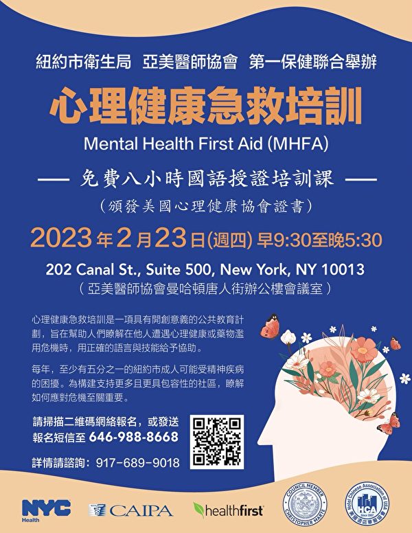 Mental Health First Aid Training