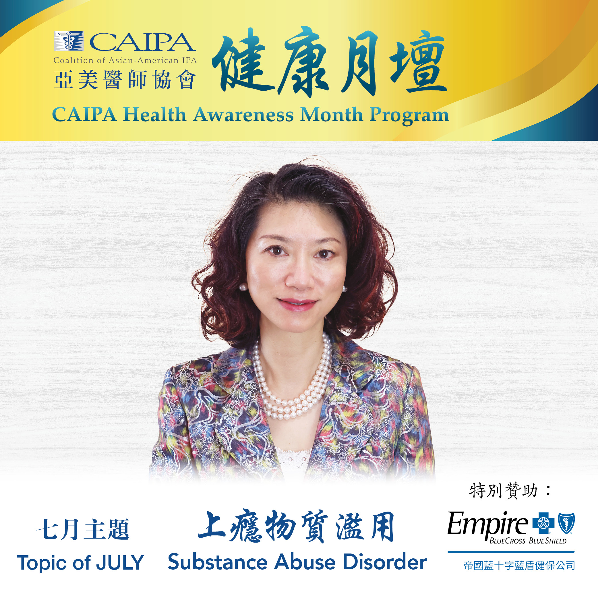 CHAMP 健康月壇 | July Substance Abuse Disorder