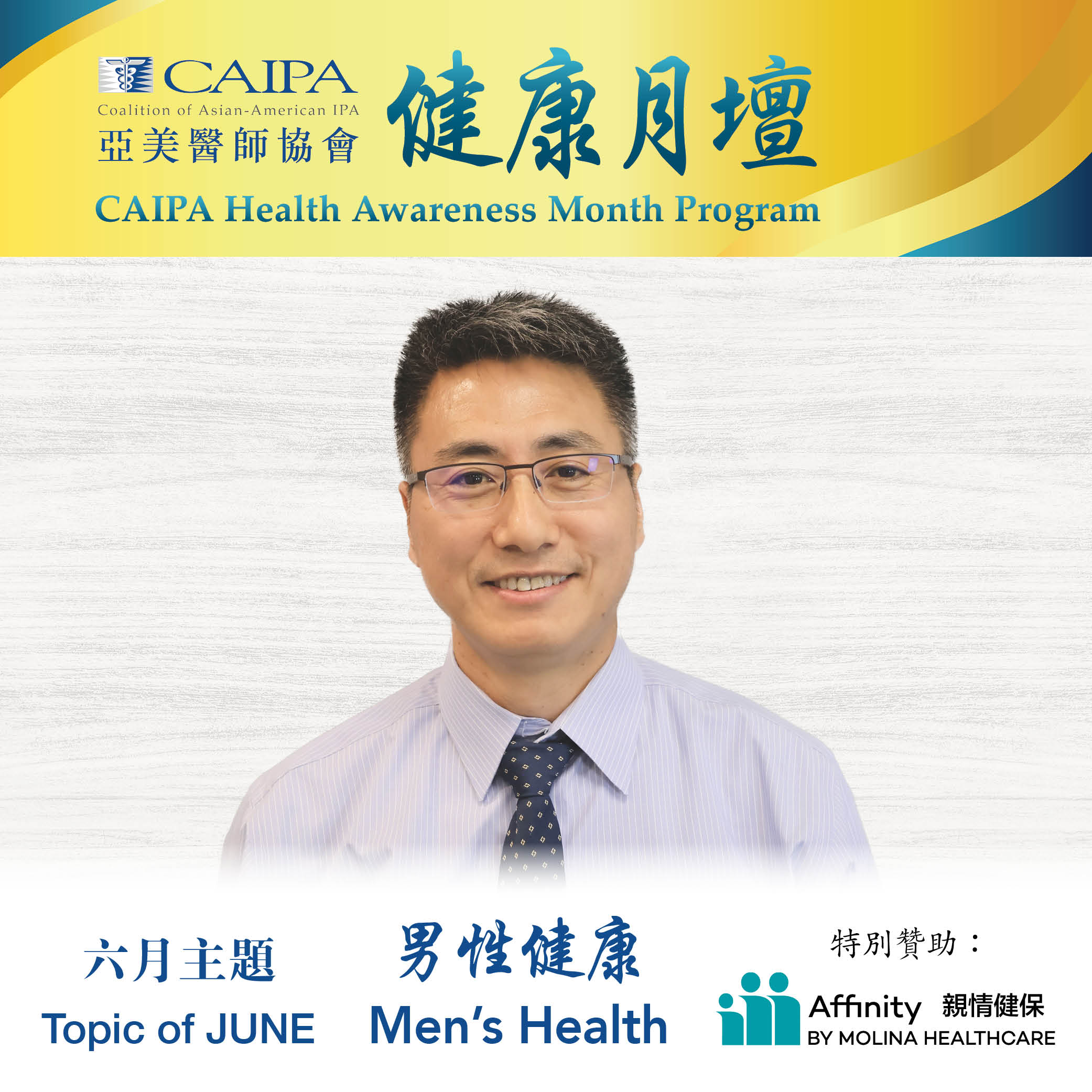 CHAMP 健康月壇 | June Men's Gastrointestinal Health Web Internal Feature Image