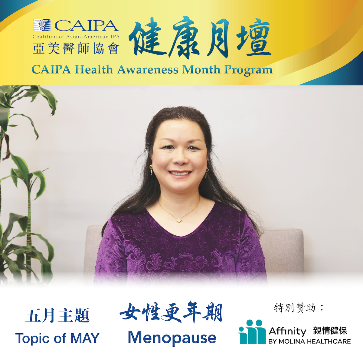 CHAMP 健康月壇 | May Menopause