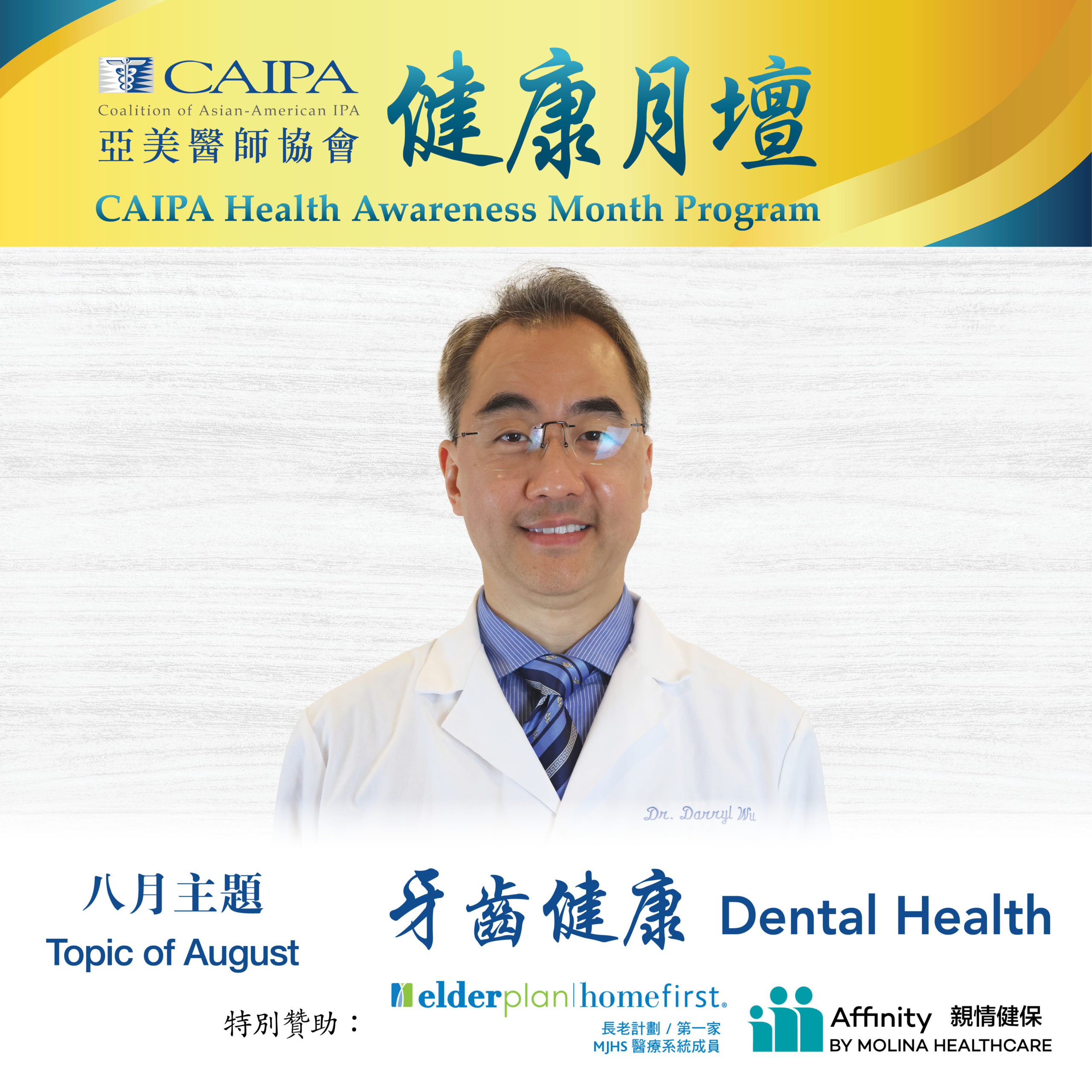 CHAMP 健康月壇 | August Dental Health 牙齒健康