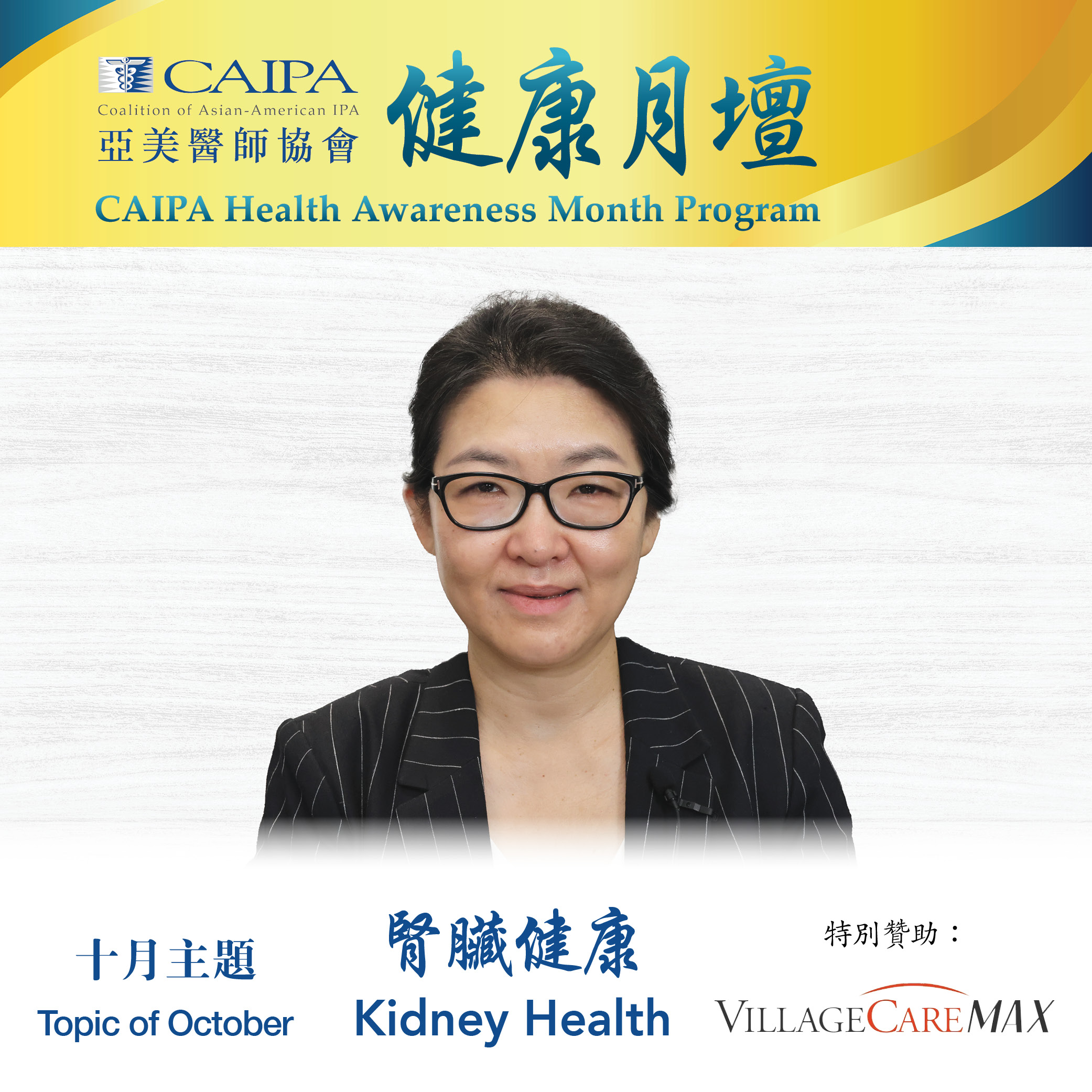 CHAMP 健康月壇 | Kidney Health 腎臟健康