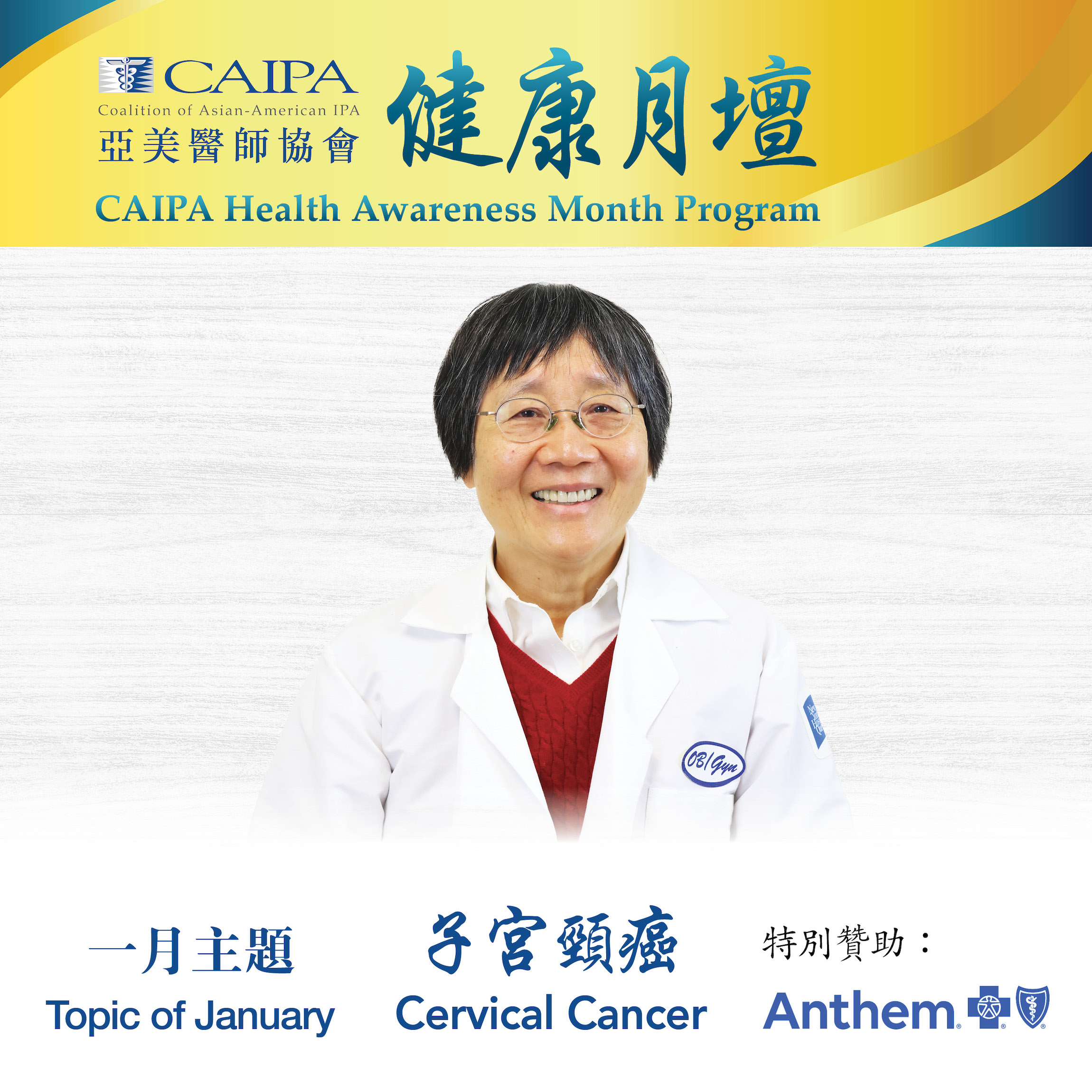 CHAMP - January Topic Cervical Cancer