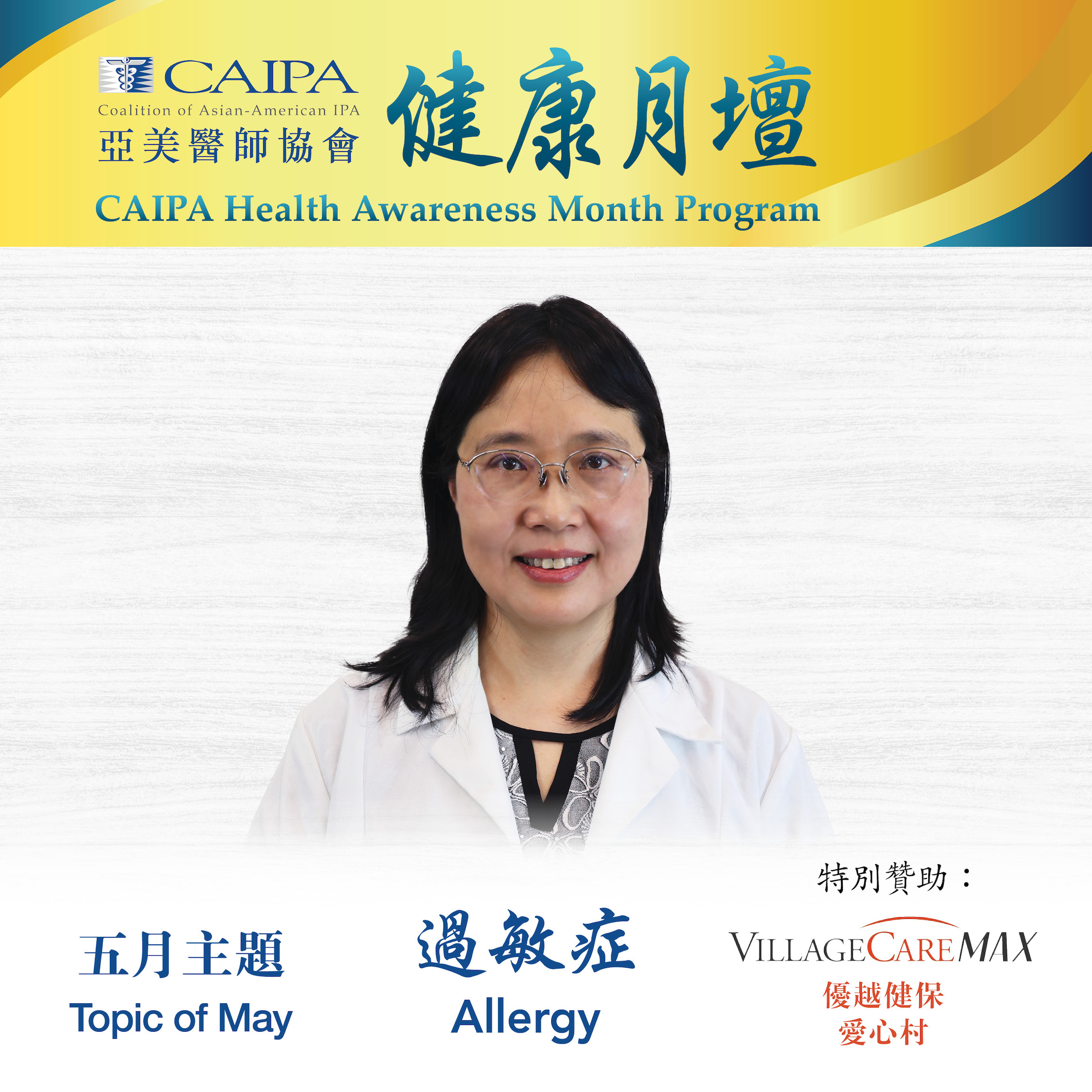 CHAMP - May Topic Allergy