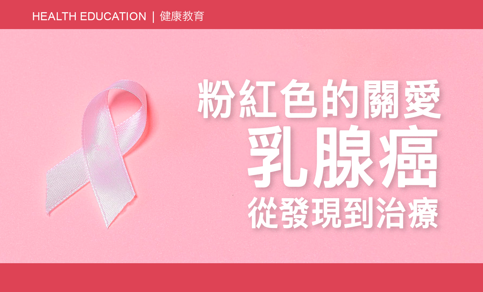 CAIPA | Health Article Pink Breast Cancer Ribbon
