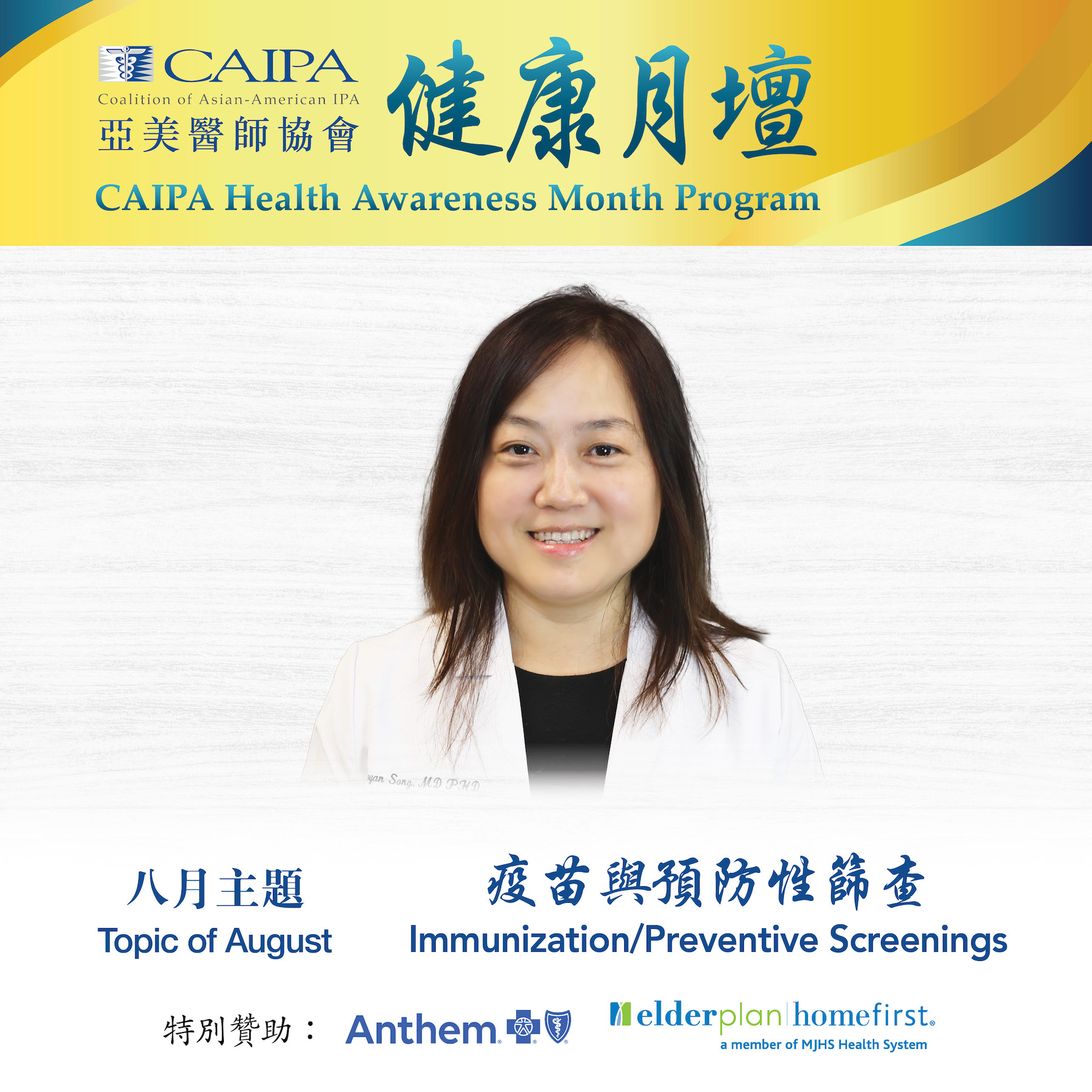 CHAMP - 疫苗與預防性篩查  Immunization and Preventive Screenings