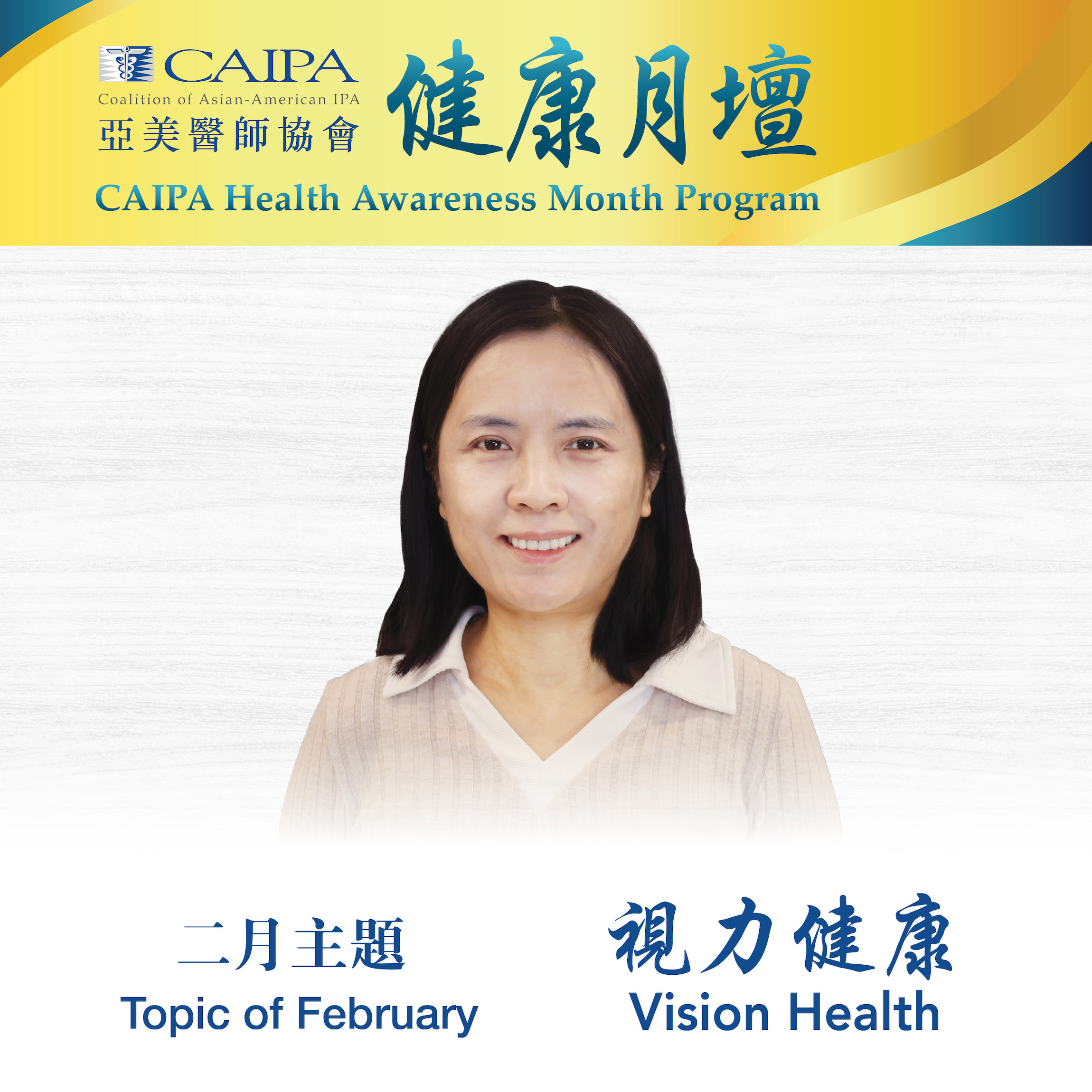 CHAMP - 視力健康 Vision Health