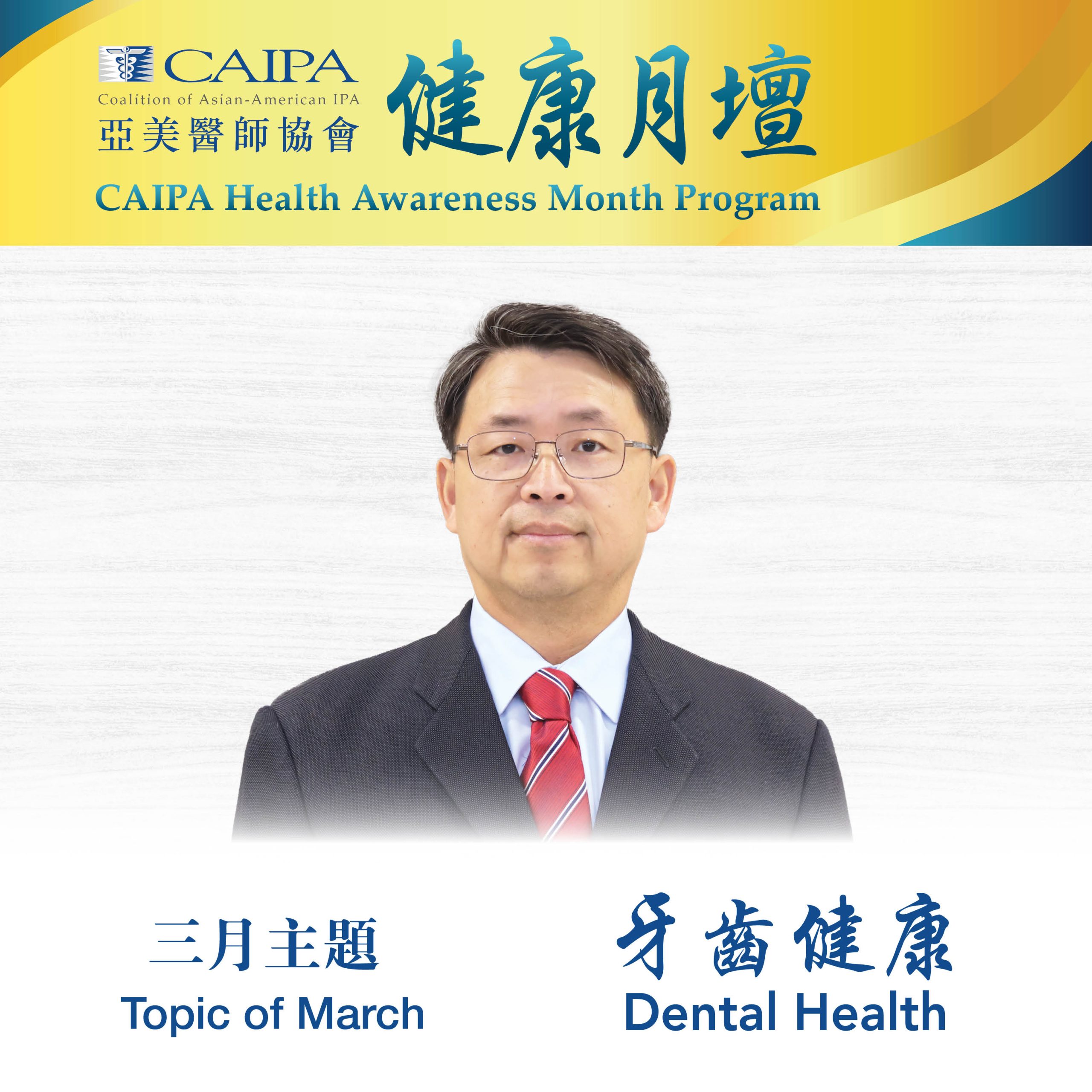 CHAMP - Dental Health