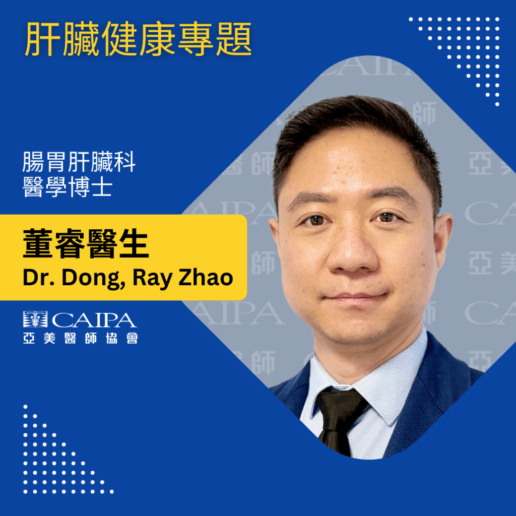 董睿醫生 肝臟健康專題 mp3 image