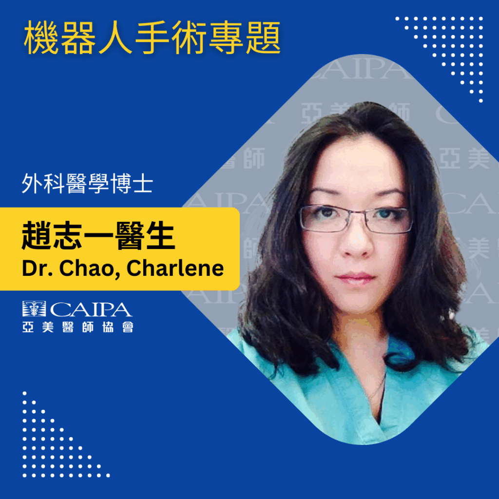 趙志一醫生機器人手專題 mp3 image